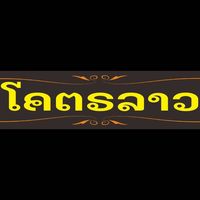 เสียงต้นฉบับ - โคตรลาว@กระบี่