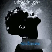 original sound - ketthanithongsivo