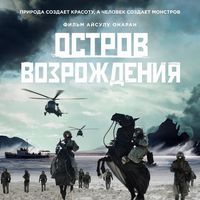 ostrov_vozrozhdeniya