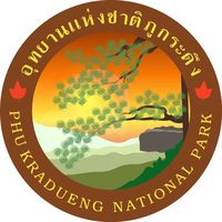 เสียงต้นฉบับ - อุทยานแห่งชาติภูกระดึง