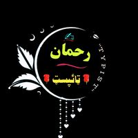 original sound - ꧁❀ رحمــــان ٹائپسٹ ❄︎꧂