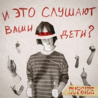 оригинальный звук