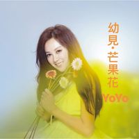 原声 - 🥭喬幼-芒果公主🥭