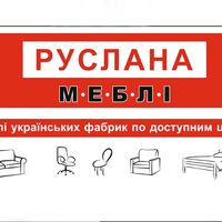 mebli_ruslana