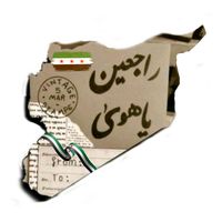 انا حمصي