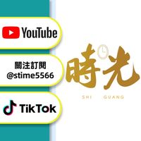 原聲 - 時光說時事