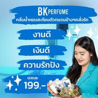 เสียงต้นฉบับ - รถเบนซ์ น้ําหอมBK Shop