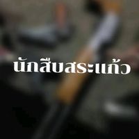 shortleggeddetective