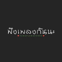 original sound - fungplengkunna