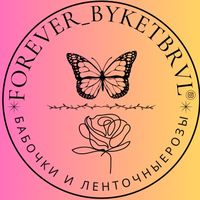 forever_byketbrvl