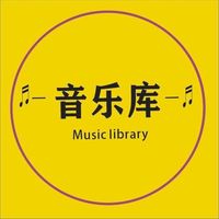 原聲 - 音乐库🎶