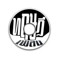 เสียงต้นฉบับ - Tsd_Pleng