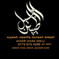 الصوت الأصلي