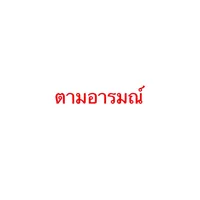 ลํ่าบึก