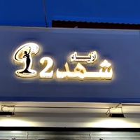 shahid2_19