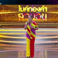 เสียงต้นฉบับ - อุณากรรณ นวลจันทร์