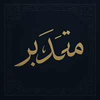 الصوت الأصلي