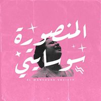 elmansourasociety