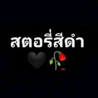 เสียงต้นฉบับ - สตอรี่สีดํา🥀🖤