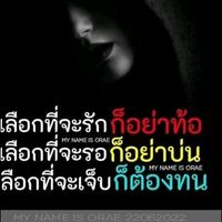 เสียงต้นฉบับ - ชีวิตชอบคนละแบบ💞🔐