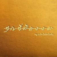 original sound - Jinsunmi2005