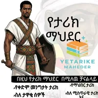 የታሪክ ማህደር ክላሲካል