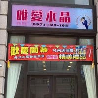 原聲 - 唯愛水晶