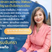 เสียงต้นฉบับ - ปลัดเอ ศุภดามาศ&วิทยากรระเบียบ