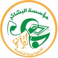 al_bashaer_institution