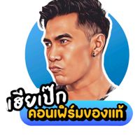 เสียงต้นฉบับ - เฮียเป๊ก เยยับ ร่าง.2