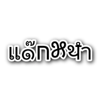 original sound - nontiwat93