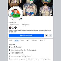 เสียงต้นฉบับ - ຮ້ານສັກຈັດ YOUNGTATTOO