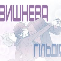 оригінальний звук