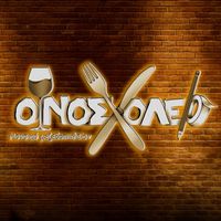oinosxoleio