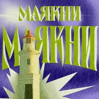 maykni