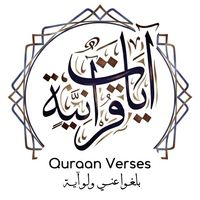 quraan.verses
