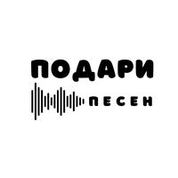 podari.pesen