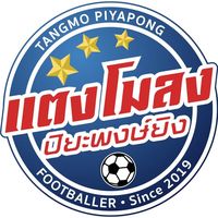 เสียงต้นฉบับ - แตงโมลง ปิยะพงษ์ยิง