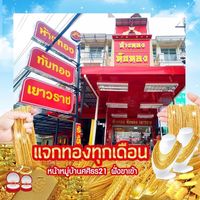 tubtong_gold