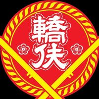 原聲 - 臺東·轎伕 振聯境