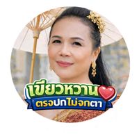 เสียงต้นฉบับ