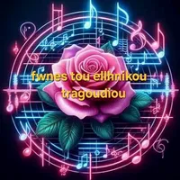 original sound - fwnes.tou.ellhniko