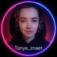 tania_znaet