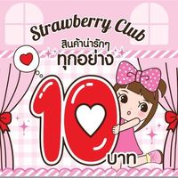 เสียงต้นฉบับ - strawberryclub10บาท