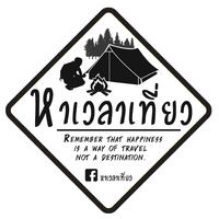 เสียงต้นฉบับ - ꧁หาเวลาเที่ยว꧂