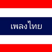 เธอที่รัก