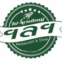 เสียงต้นฉบับ - Paiyanyai-maejo