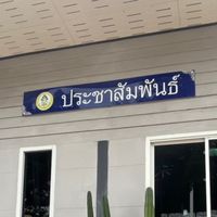 เสียงต้นฉบับ - Samtubsam