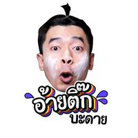 เสียงต้นฉบับ - อ้ายติ๊ก บะดาย