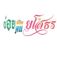 khoi_pen_khon_yasothon
